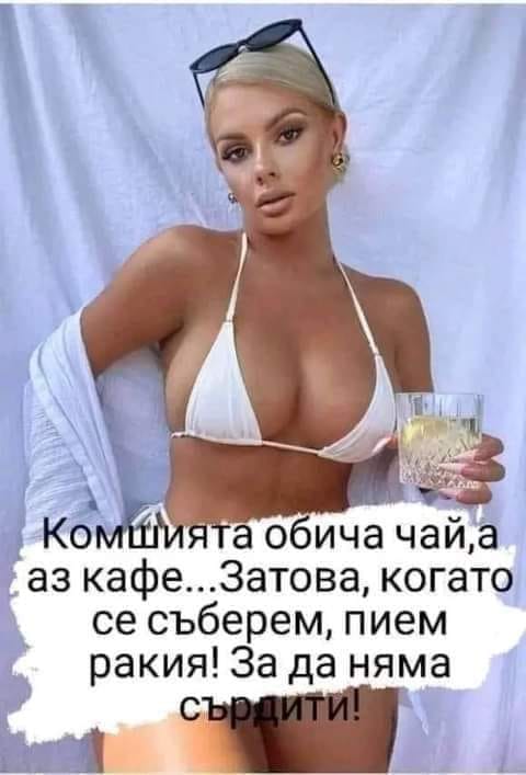 ЗА ДА НЯМА СЪРДИТИ.......jpg