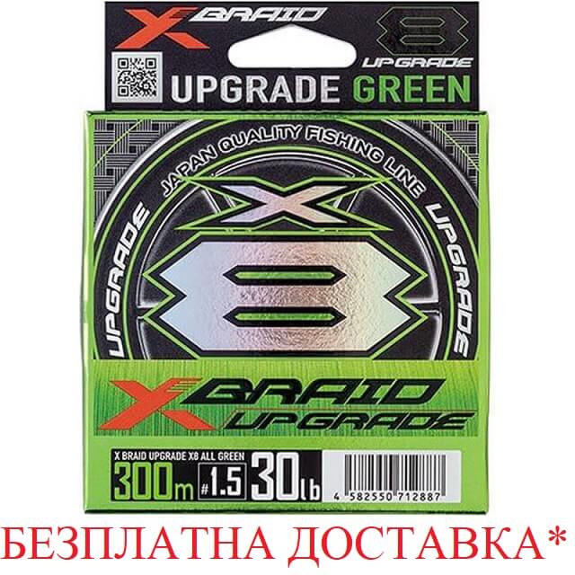 xbraid-upgarde-x8-300m.jpg