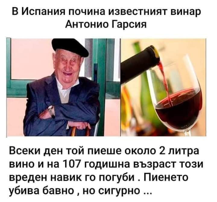 опасно е да пиеш  вино.jpg