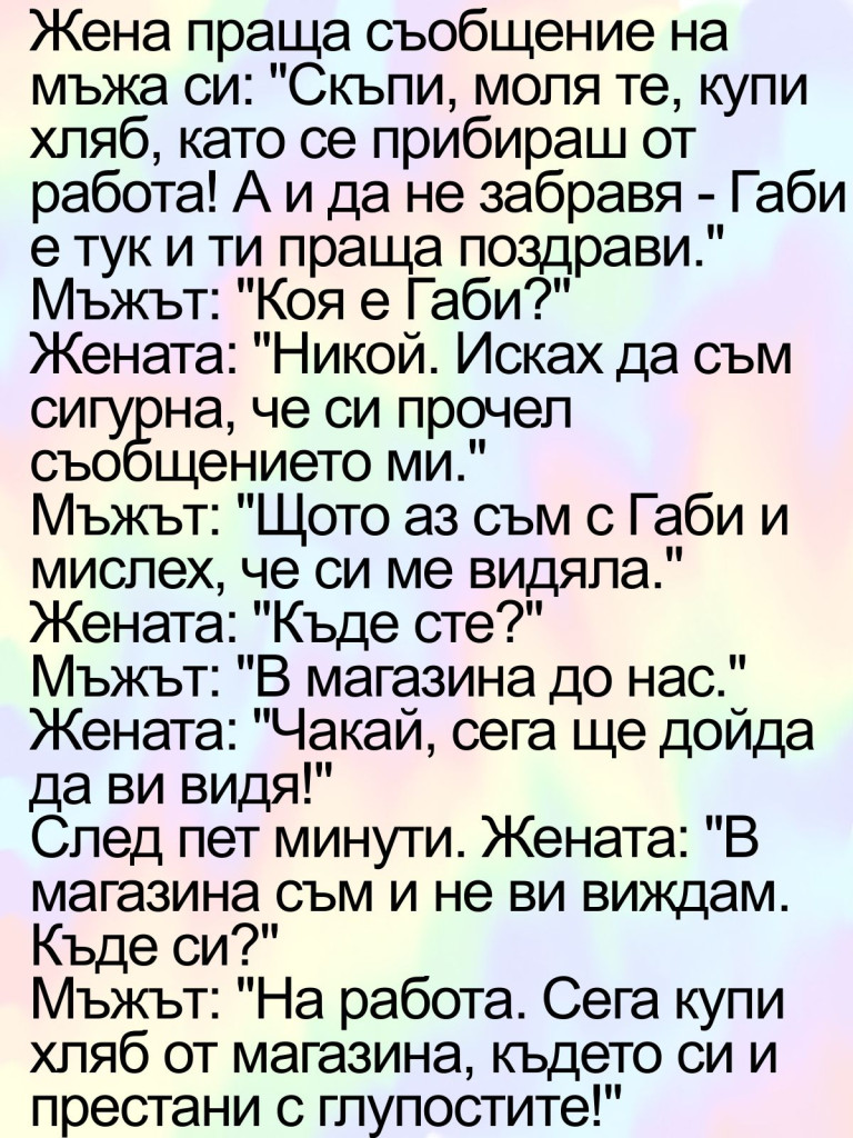 ЖЕНА ПРАЩА СЪОБЩЕНИЕ.jpg