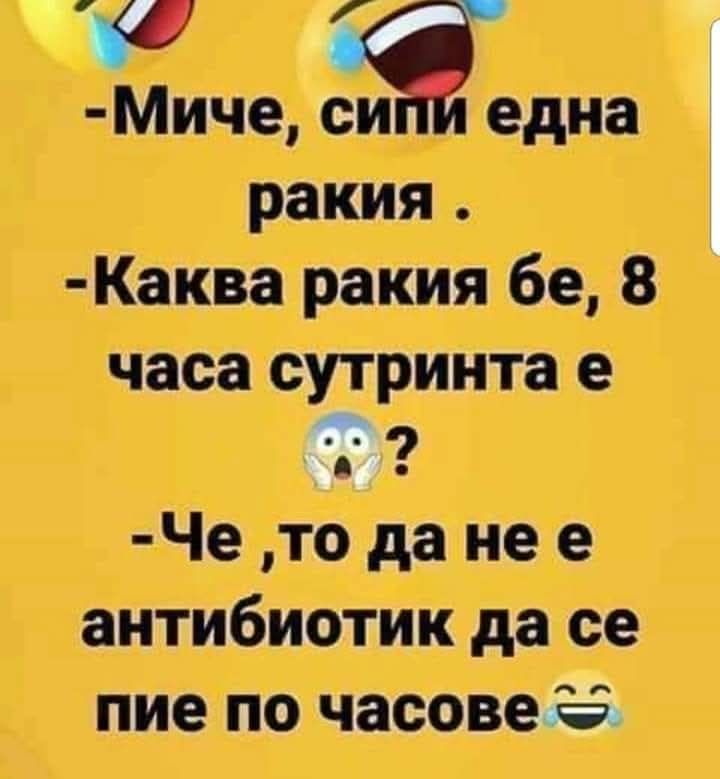 ракия-антибиотик.jpg